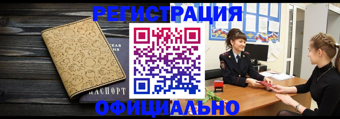 прописка законно в Волосово
